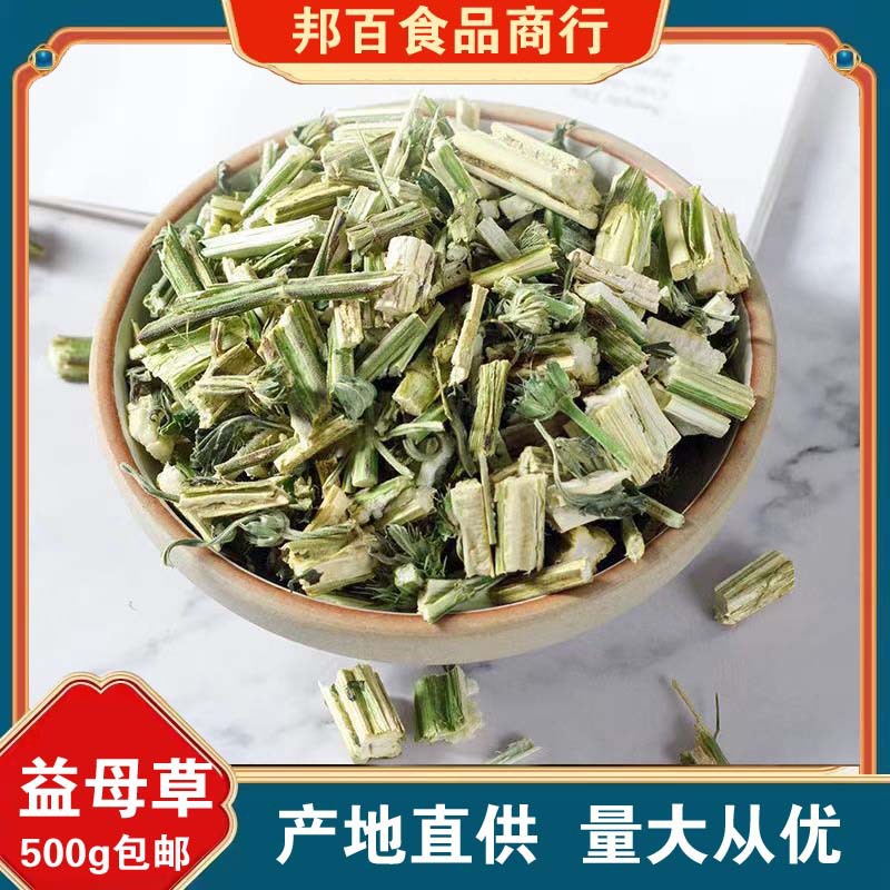 益母草中药材正品益母草茶泡水调理姨妈泡脚坤草新货益母草粉