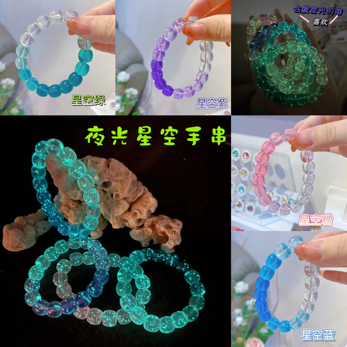 Luminous Luminous Starry Sky Bracelet Student Decompression Hand Toy Gradient Color Pliable Temperament Beaded Couple Bracelet Wholesale