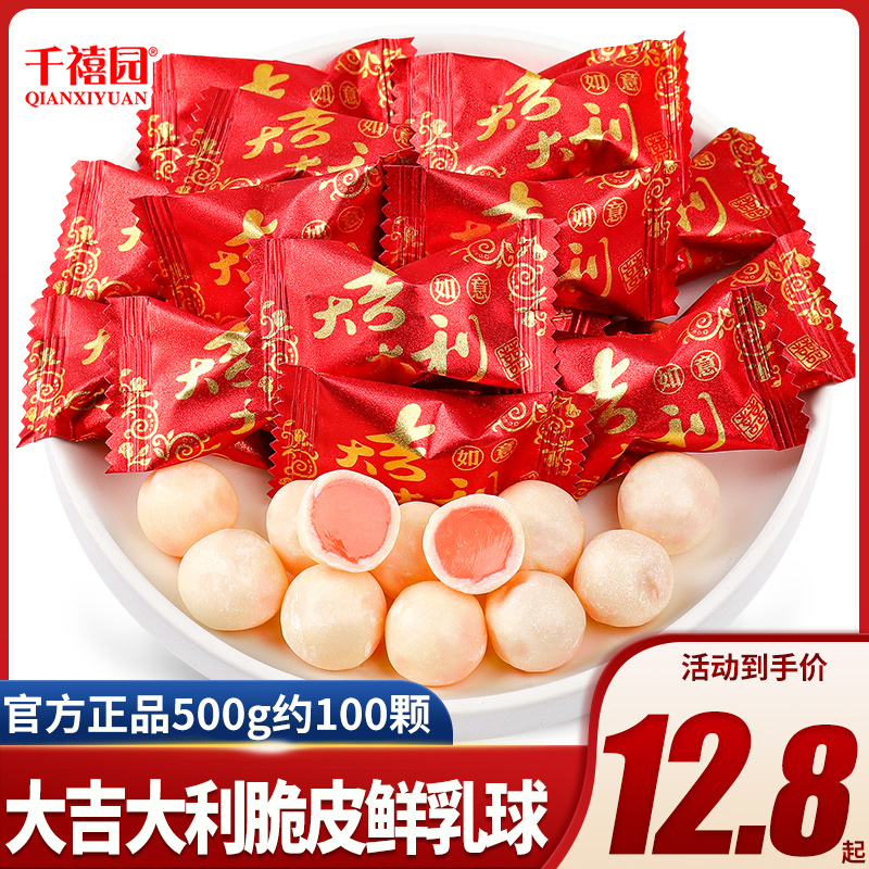 贵夫人脆皮鲜乳球夹心奶糖水果软糖果结婚喜糖大礼包喜糖散装批发
