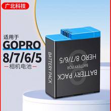 GoPro hero8电池 全解码 黑狗8/7/6/5运动摄像机GoPro 8相机电池