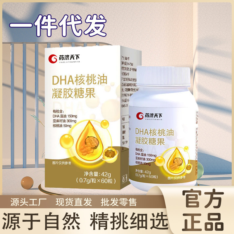药剂天下 dha核桃油凝胶糖果 植物油儿童成人即食一件代发-阿里巴巴