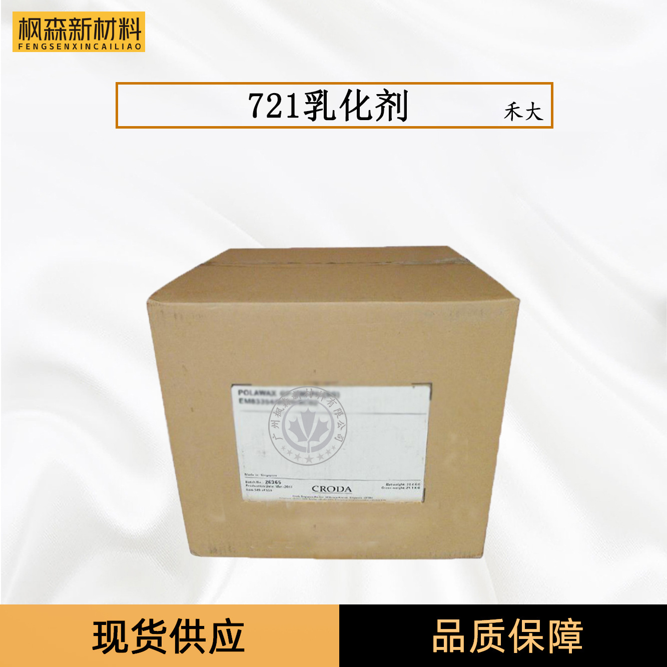 现货供应brijs2硬脂醇聚醚-2英国禾大一公斤起批 乳化剂721-阿里巴巴