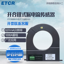 铱泰ETCR080K开合式漏电流传感器高次谐波电流测试仪功率测量正品
