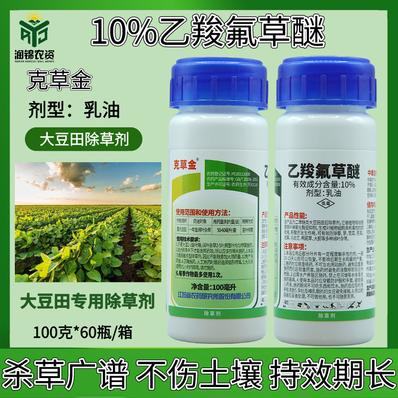 苏研10%乙羧氟草醚花生大豆田苗后除草一年生阔叶杂草除草剂正品