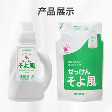 日本进口三/芳MIYOSHI和风洗衣液清香天然宝宝无添加无荧光剂1.1L