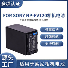 NP-FV120全新摄像机电池适用于索尼 FV100 FV70 FV50 全解码电池