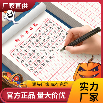 六品堂田字格钢笔练字本米字格方格纸硬笔书法作品专用纸成人小学