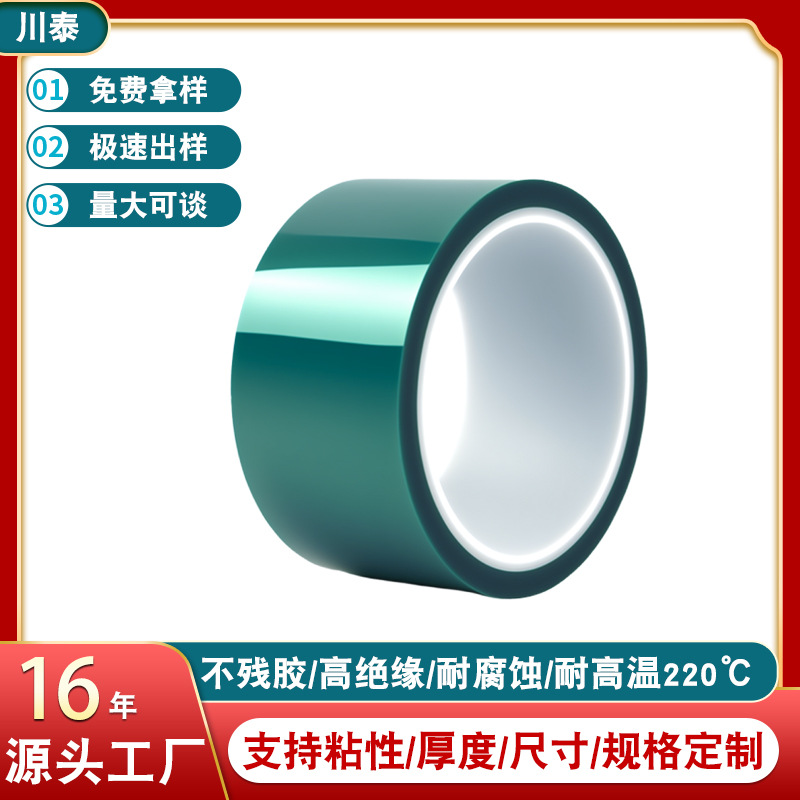 工厂绿色高温胶带烤漆耐高温硅胶膜 喷涂不掉胶PET高温胶带批发