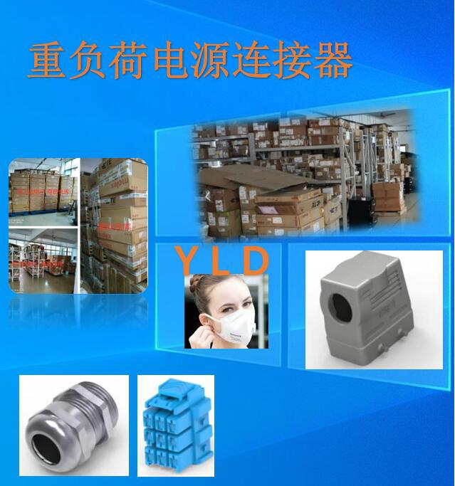 T2114000201-007 	重负荷电源连接器	全系列