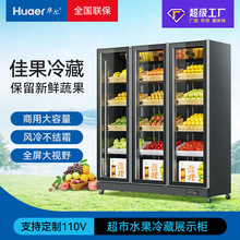 华尔水果店冷藏展示柜风幕柜蔬菜风冷柜展示冰柜商用水果保鲜柜