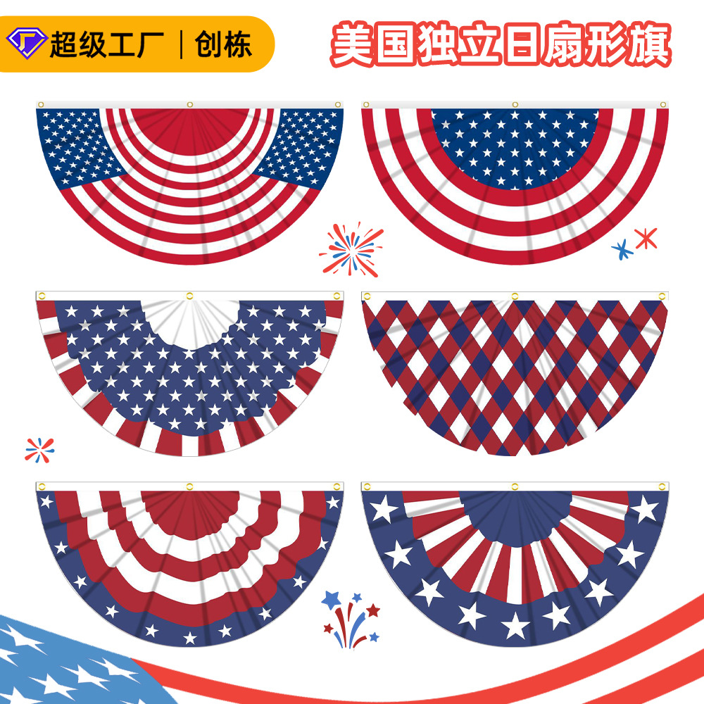 跨境新款美国扇形旗独立日扇形旗帜美国国旗扇形半圆形褶皱星条旗