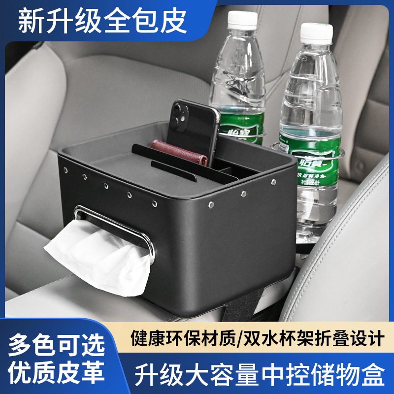 Third-Generation Car Armrest Box Storage Box Multifunctional Water Cup Holder Car Middle Storage Paper Extraction Tissue Box