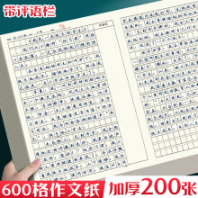 600格作文纸小学生专用带评语修正栏原稿纸800字语文考试作文稿纸