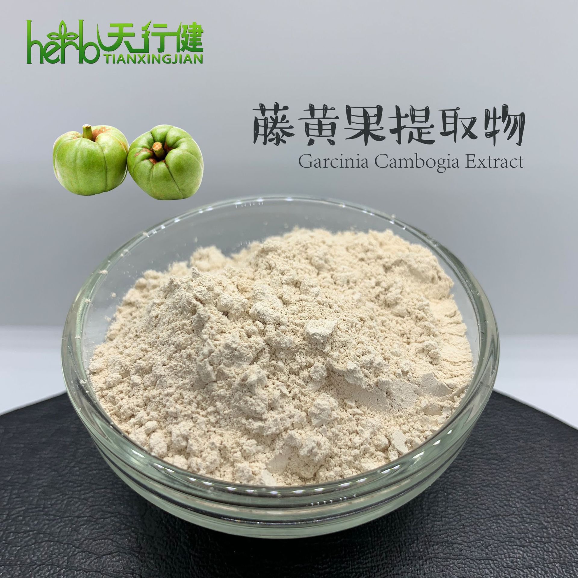 sc厂家天行健生物 藤黄果提取物 藤黄果羟基柠檬酸60%