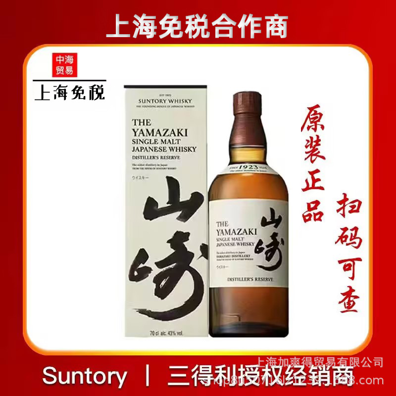 山崎12年/山崎1923/700ml无年份威士忌日本单一麦芽洋酒日威包邮