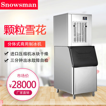 上海雪人颗粒雪花冰机AF-500-2200大型商用刺身料理220-1000公斤