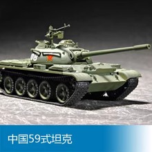 小号手07285 拼装模型 中国59式中型坦克 1/72