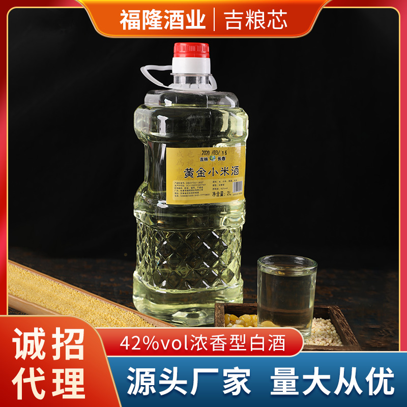 批发小米酒 东北白酒42度浓香型黄金小米酒 2升散装小米酒整箱批