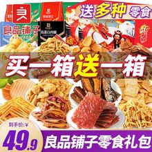 良品铺子零食大礼包网红休闲零食麻辣卤味小吃混合装整箱送女友