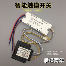 触摸感应模块镜开关大功率控制防雾膜玻璃配件220V 浴室镜LED