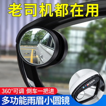 汽车后视镜小圆镜倒车神器盲区辅助镜360度多功能后视镜雨眉