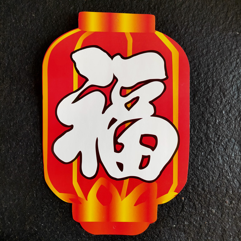 2021牛年手绘空白福字灯笼挂历日历儿童绘画画室美术涂鸦新年福字