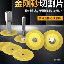 蓝胜金刚石小切片玻璃切割锯片电磨电钻陶瓷瓷砖美缝清缝打磨金烨