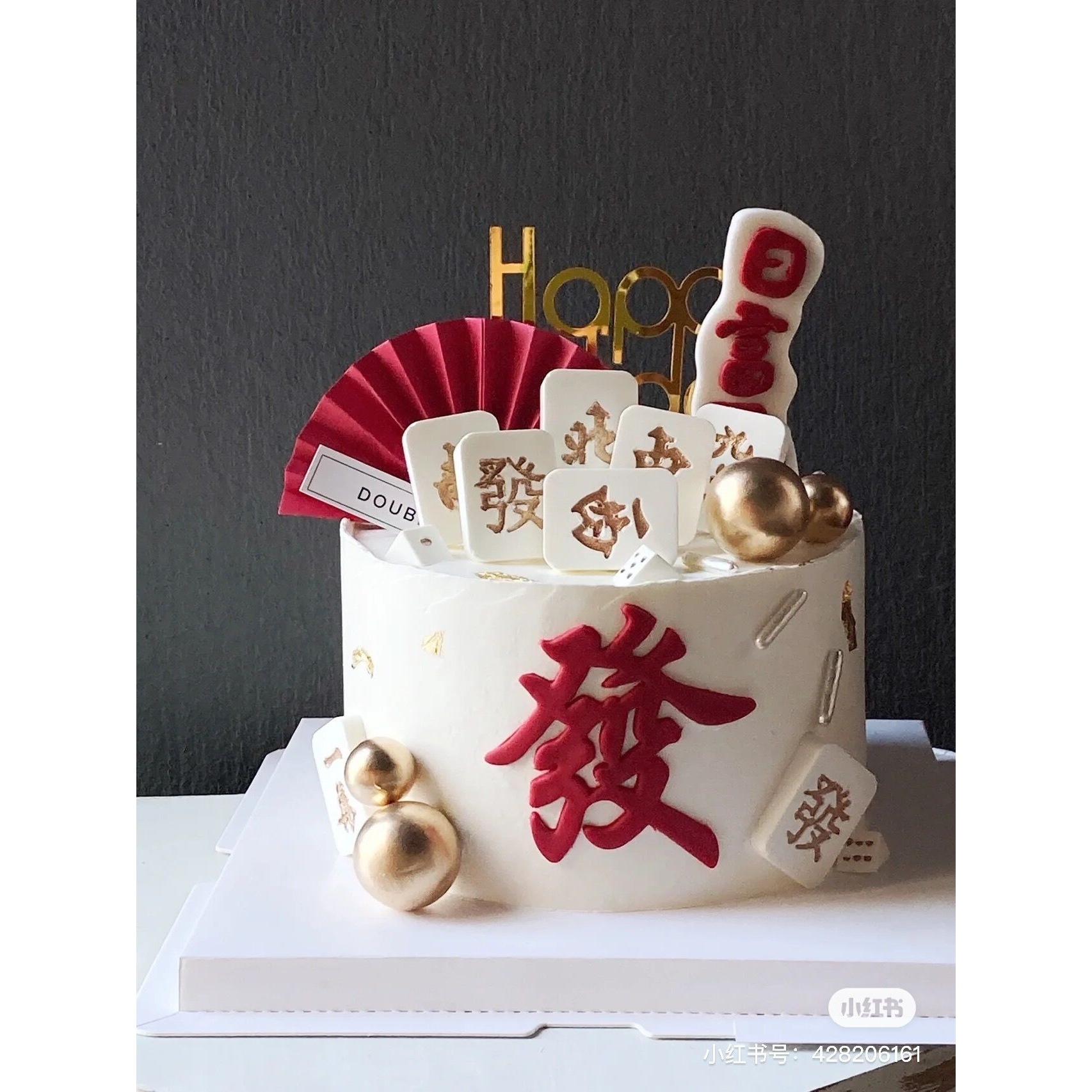 男士麻将发财蛋糕男神简约发财蛋糕手绘蛋糕发字模具蛋糕烘焙装饰