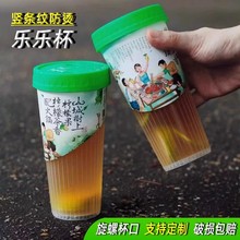 一次性螺纹杯乐乐杯网红奶茶杯柠檬茶水果茶注塑防烫竖条纹杯带盖