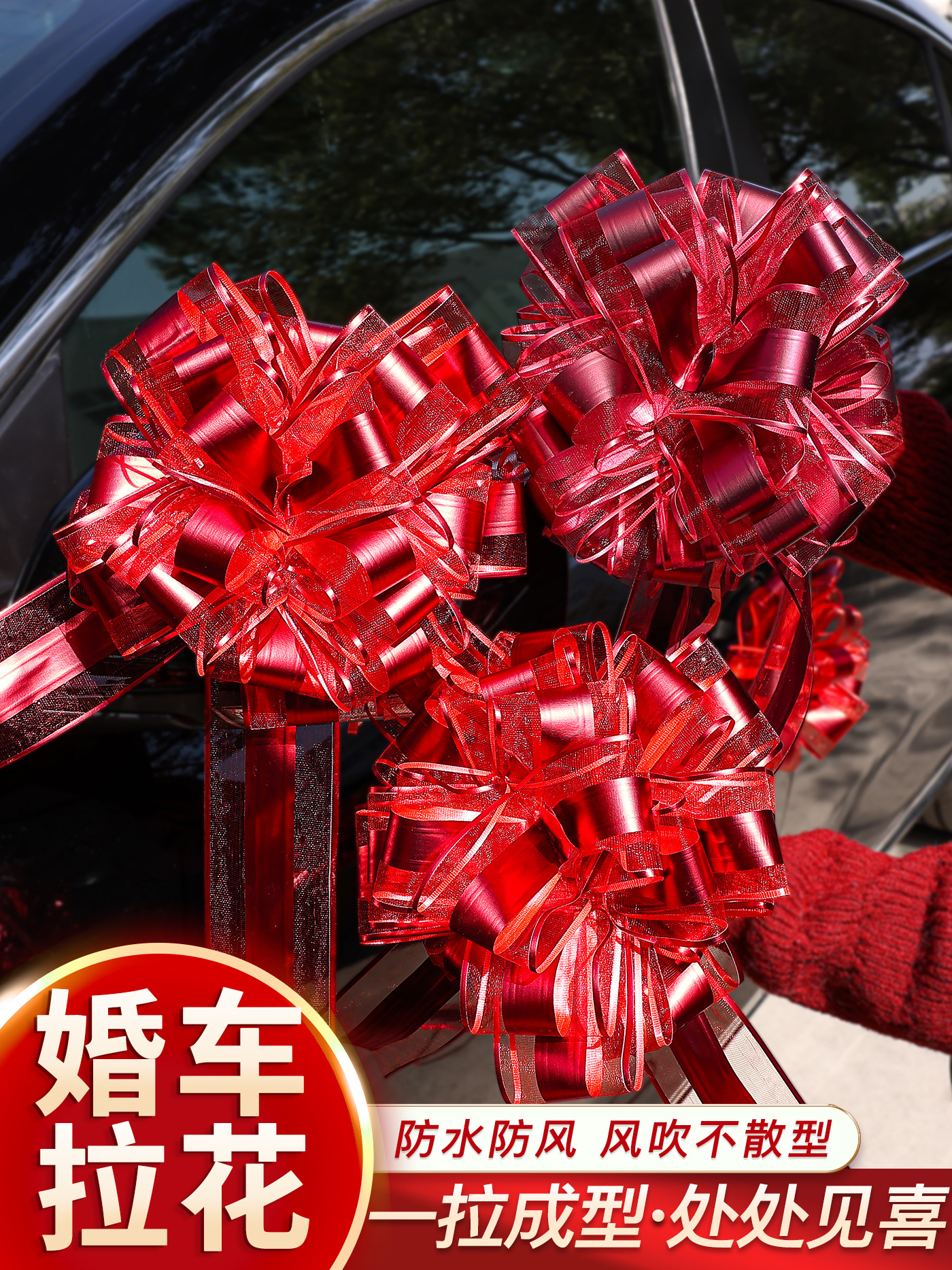 结婚礼手拉花装饰婚房布置婚车彩带副车队汽车蝴蝶结婚庆用品批发