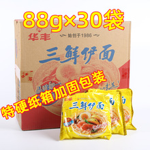 华丰三鲜伊面泡面老式怀旧干吃干脆 可煮方便面 88g*30袋整箱包邮