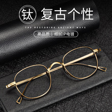 万年龟同款超轻复古钛眼镜架 小框宽边高度数福音 眼镜架批发9709