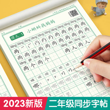 二年级练字帖上册下册人教版语文同步字帖小学生硬笔书法钢笔练习