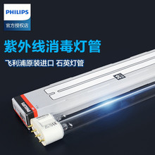 飞利浦(PHILIPS)紫外线消毒灯管TUVPLL18W36W55W四针H型净化空气