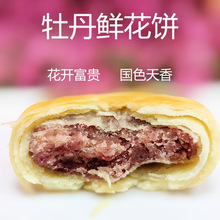 洛阳特产牡丹鲜花饼洛阳牡丹糕国色天香传统糕点百花糕河南特产品