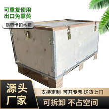 机械设备木箱包装熏蒸出口定制厂家 合页锁扣出口木箱订做价格