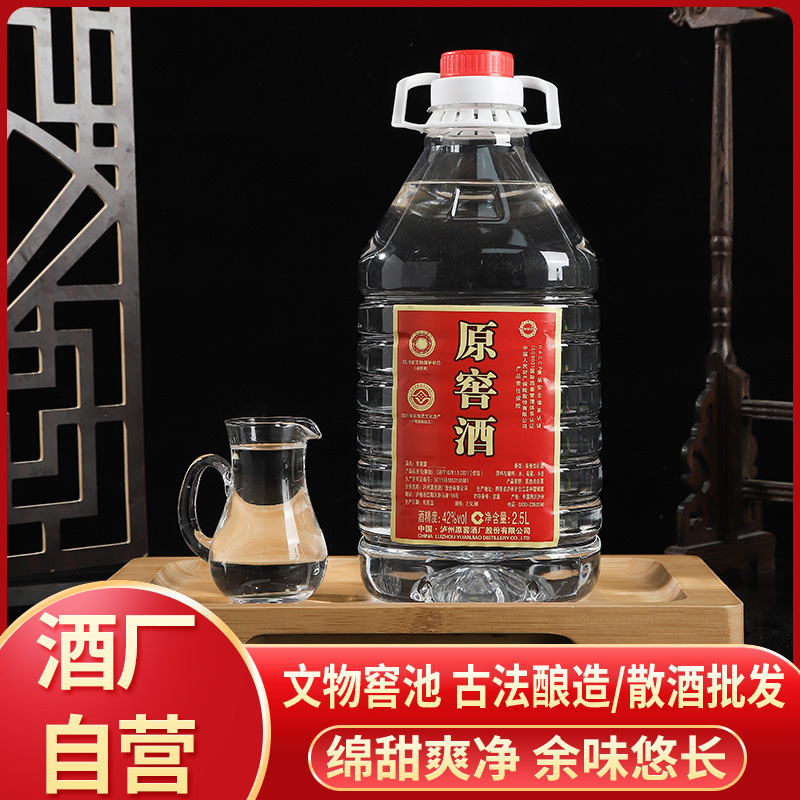 38度桶装白酒粮食酒批发散酒泸州市原窖酒厂源头厂家浓香白酒整箱
