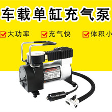 车载单杠充气泵 单缸 汽车用轮胎打气泵12V便携金属电动 应急工具