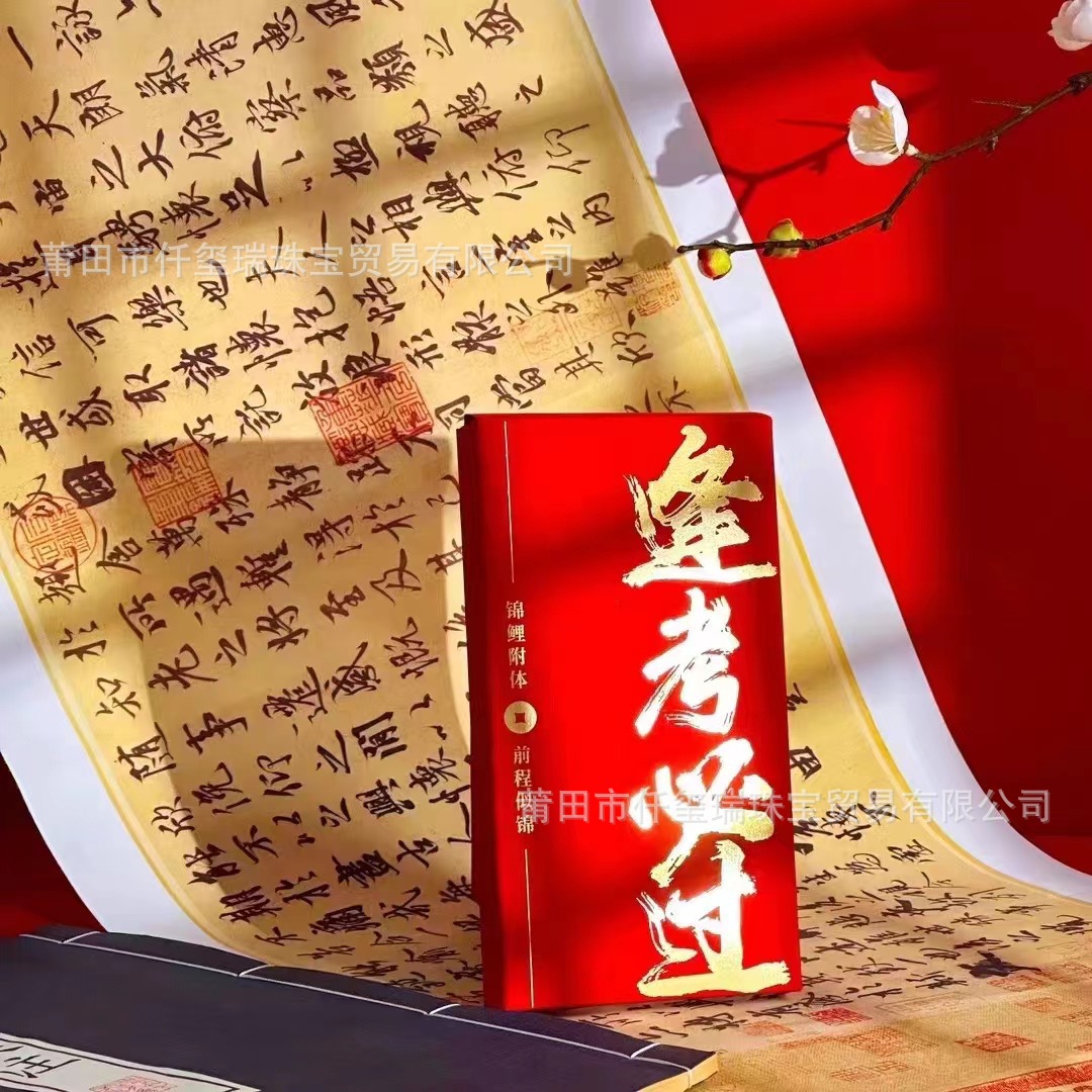 逢考必过手机贴红包 中高考锦鲤金榜题名祈福挂件礼品 工厂批发