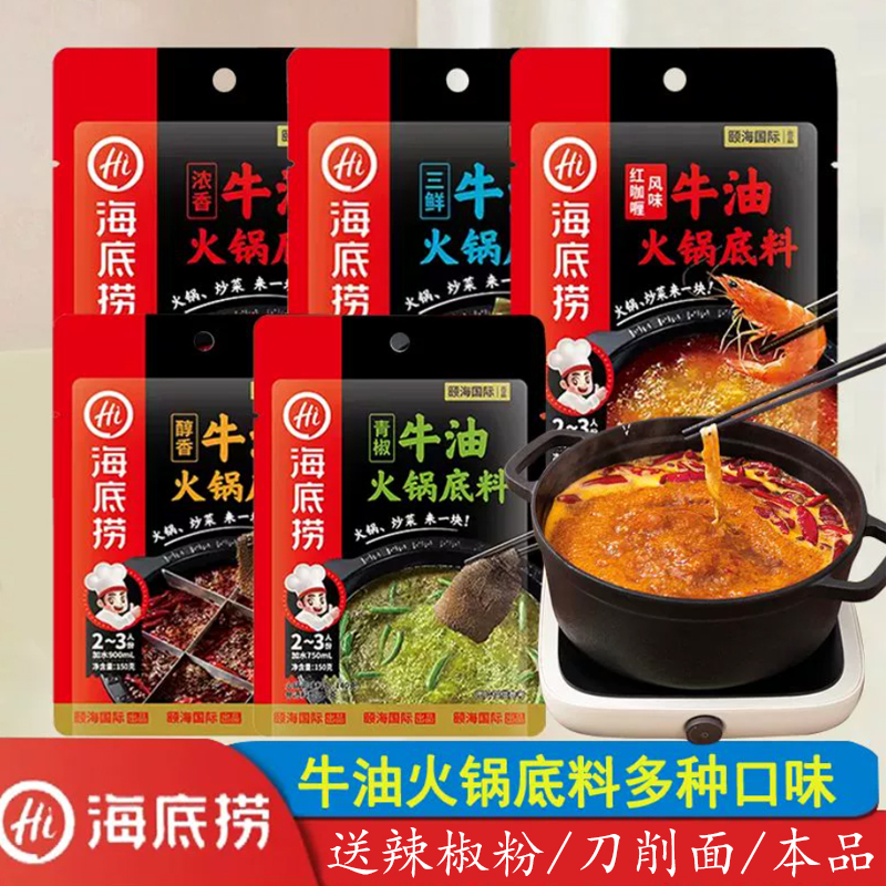 浓香醇香青椒三鲜牛油麻辣火锅底料150g烫毛血旺调料酱料-阿里巴巴