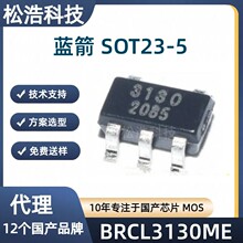 蓝箭BRCL3130ME BRCL3130ME-A SOT23-5 省外围单节锂电池保护芯片