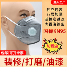 批发一次性kn95呼吸阀劳保口罩透气防尘工业粉尘厂家装修电焊专用