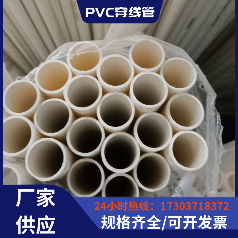 pvc电线管生产厂家 pvc短管pvc20套管32光伏发电管 塑料pvc穿线管