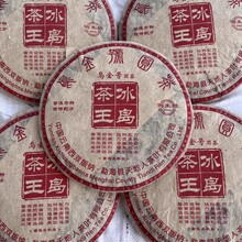 2006年天地人茶厂冰岛茶王乌金号宫廷普洱熟茶357克