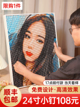 图钉画 钉子画diy照片相片人像拼图画手工制作按钉艺画像礼物