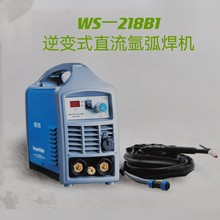 华远焊机WS-218B1氩弧焊机  焊接不锈钢  碳钢 精工细作 上乘之选
