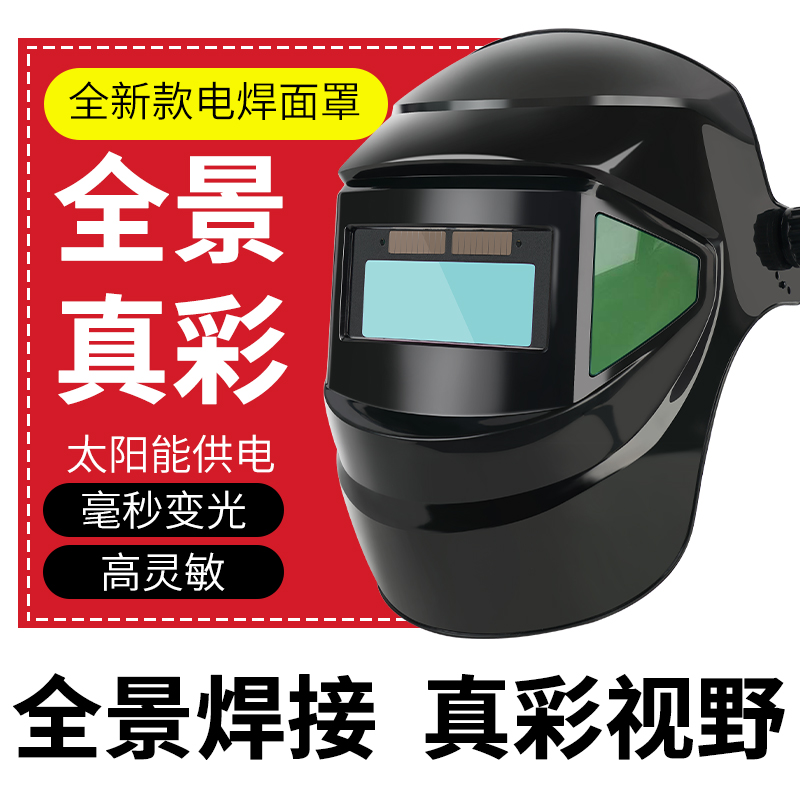烧电焊防护罩全脸电焊面罩全脸轻便头戴式焊工自动变光焊帽子