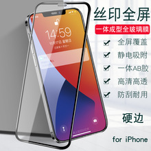 全屏覆盖12Pro max适用于苹果11XS钢化膜XR iPhone8P7手机X贴膜14