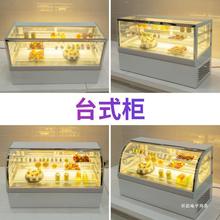 蛋糕展示柜小型甜品展示柜熟食冷藏柜商用水果保鲜柜台式风冷