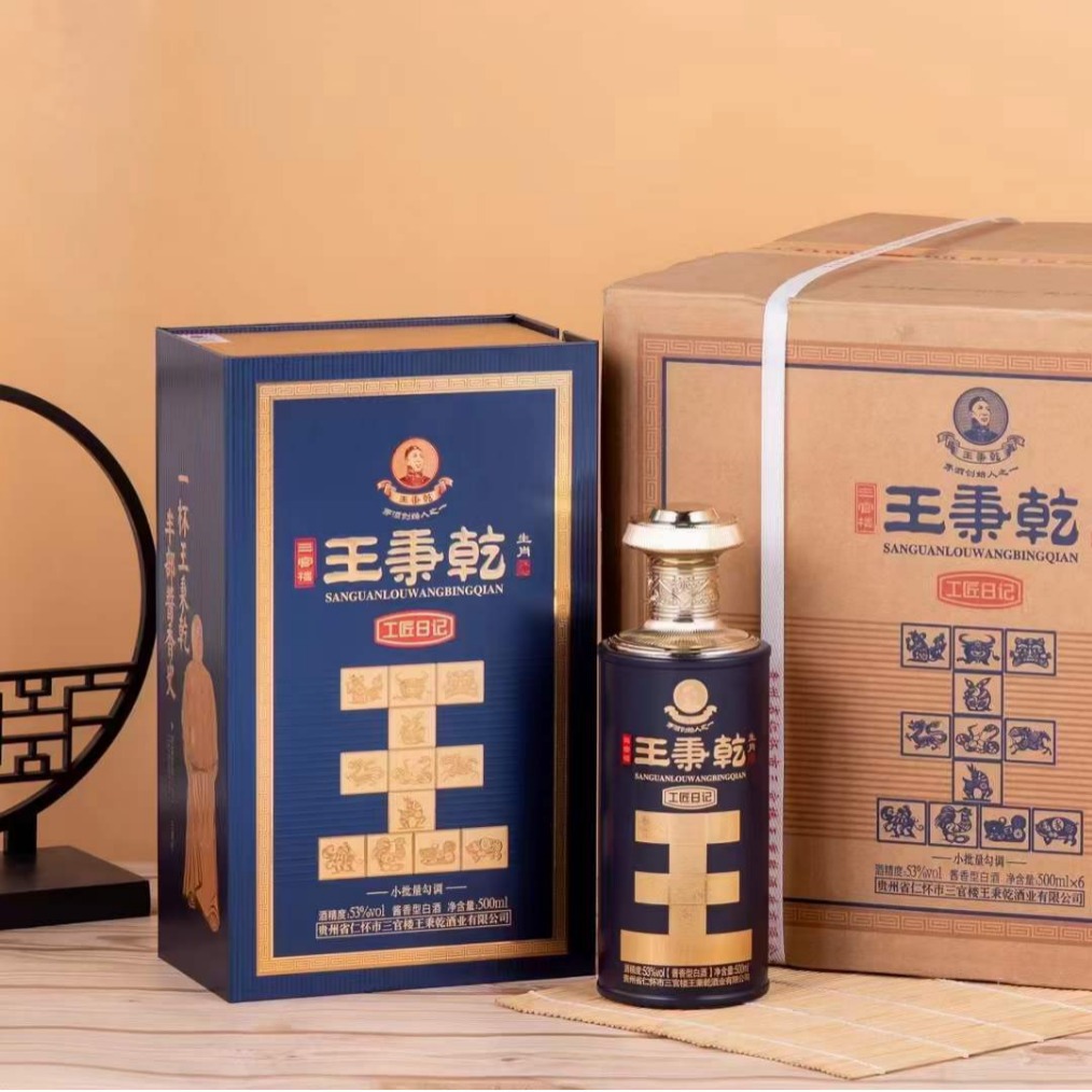 贵州王秉乾工匠日记酱香型白酒茅台镇高品质婚宴招待一件代发整箱